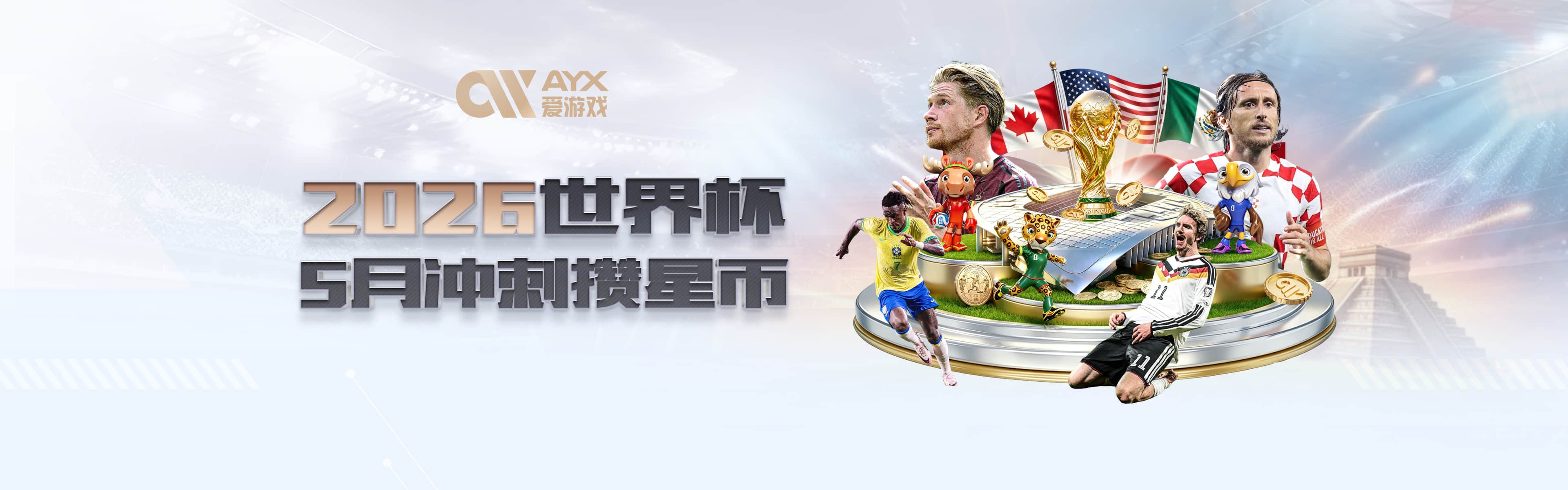 满怀热情决心，让我们和沙德拉克